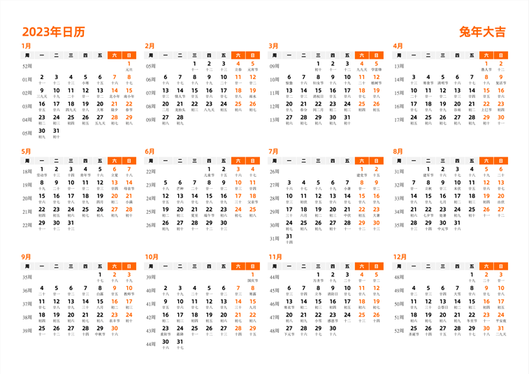 2023年日历 中文版 横向排版 周一开始 带周数 带农历
